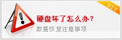 数据丢失怎么办